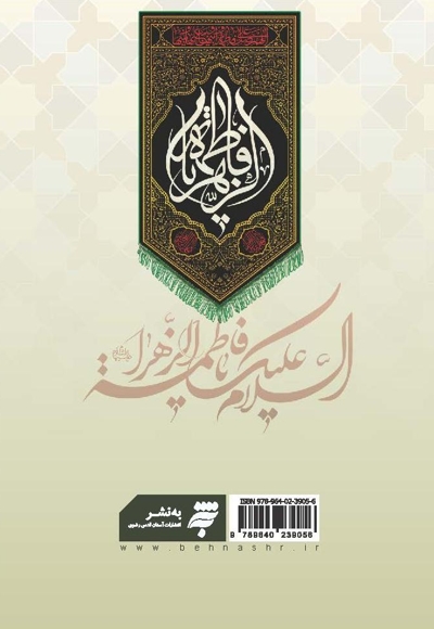 نفحات الفاطمه
